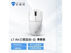机械师L7air三模无线鼠标79元