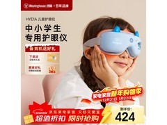 西屋儿童眼部按摩仪423元抢