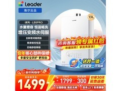 Leader好梦系列13L燃气热水器599元抢