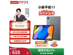 联想小新平板11 2025到手仅619元