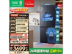 容声507L十字门冰箱钜惠