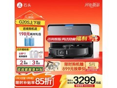 石头G20S扫拖一体机上下水版