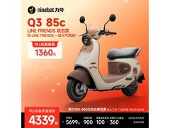九号Q3 85c电摩京东特惠低至4439元