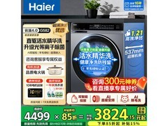 海尔云溪4.0滚筒洗衣机直降2500仅3679
