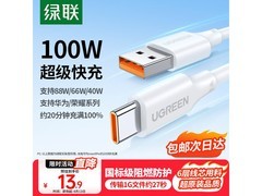 绿联Type - C数据线促销，满减优惠到手仅13.9元