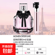 反转巴黎2ml香水小样，原价2.99元，券后0.99元速抢！
