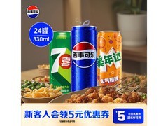 百事可乐24听混合装，满99打9折到手仅42.9元