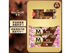 和路雪冷饮超值组合，任选5件，满199减110仅39.8元