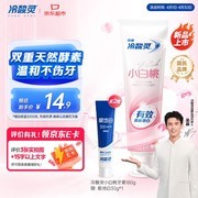 冷酸灵小白桃酵素牙膏180克，到手仅14.9元！