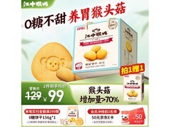 江中猴姑饼干864g礼盒，原价99元，满29减3仅96元