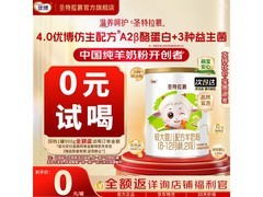 圣元优博圣特拉慕2段羊奶粉试用装，仅29.9元速囤！