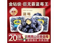 松筱云南花香蓝莓礼盒，原价89.9，用券79.9！