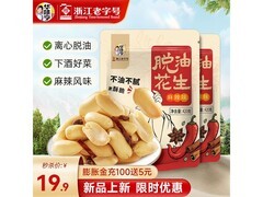 华味亨420g麻辣脱油花生，买两袋券后仅14.9元！