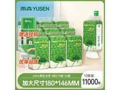 雨森悬挂抽纸1100张*10提大促，仅39.9元速囤！