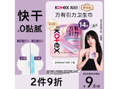 高洁丝万有引力卫生巾京东特惠，10.9 元速囤！