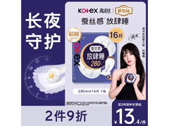 高洁丝280mm蚕丝感卫生巾16片，京东自营仅14.9元