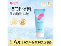 郁美净儿童冰沙霜5g仅4.9元，四季保湿修护宝宝肌