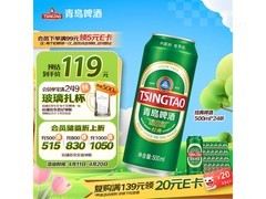 青岛啤酒500ml*24听整箱装，到手仅139.99元！