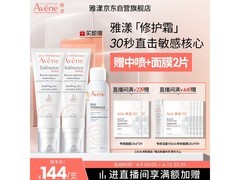 雅漾专研修护霜滋润版樊振东同款，满减满折低至268元