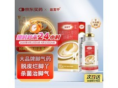 达克宁60ml盐酸特比萘芬喷雾剂，超值促销到手仅45元！