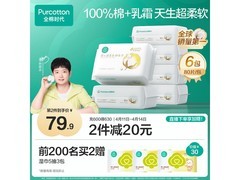 全棉时代孙颖莎同款棉柔巾6包99.9元，满减福利来袭