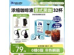 瑞幸32杯0糖0脂浓缩咖啡液，到手价仅79元！