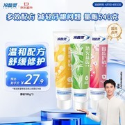 吴磊推荐冷酸灵牙膏套装促销！满减折后 24.9 元到手