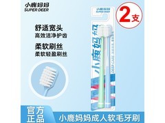 小鹿妈妈成人牙刷2支装，满折优惠，到手仅8.8元