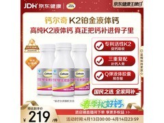 钙尔奇铂金液体钙3盒大包装，到手仅218.9元！