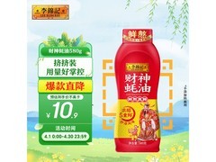李锦记580g挤挤装财神蚝油，满99打9折，到手10.9元