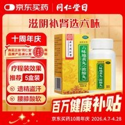 北京同仁堂六味地黄丸浓缩丸300丸，京东46元超值购