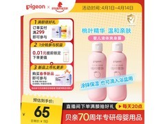 贝亲200ml桃子水婴儿爽身露买2瓶，仅81.25元！