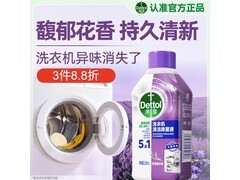 250mL滴露洗衣机清洗剂促销，到手仅24.9元！