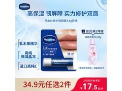 凡士林3.5g原味润唇膏，淡化唇纹，到手仅21.9元！