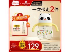 贝亲熊猫学饮杯促销！300ml仅129元，防呛又耐用