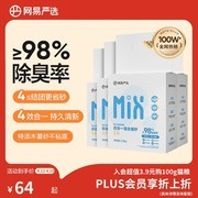 网易严选四合一猫砂，2.5kg*4包72.8元，还有满减！