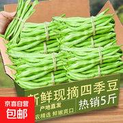 东东买菜云南高山四季豆，原价5.98元券后3.98元！