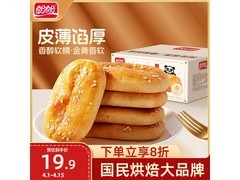 1200g盼盼老婆饼促销！23.5元一箱，美味别错过