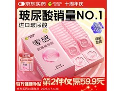 杰士邦零感超薄玻尿酸避孕套23只装，99.9元超值购！