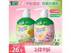 DARLIE好来儿童牙膏套装240g，仅29.9元速囤！