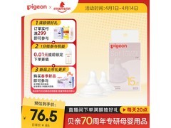贝亲第3代启衔奶嘴热卖！2只装仅80.2元