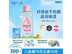 强生100ml婴儿抚触油，满99打8.8折，到手29.9元