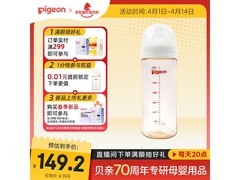 贝亲330ml PPSU奶瓶促销，到手仅165.8元！