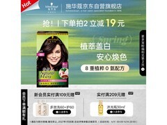 施华蔻怡然4.0/9染发霜，满119打8.8折到手69元