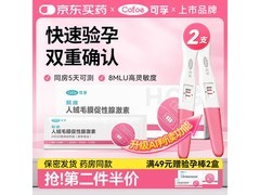 可孚2支装验孕棒直降，到手价仅8.9元！