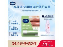 凡士林3.5g牛油果味润唇膏，淡化唇纹，到手仅21.9元