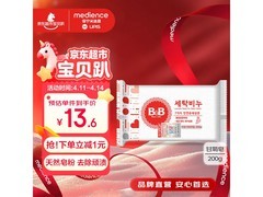保宁200g婴幼儿洗衣皂，超值优惠到手仅14.6元！