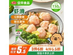 安井150克虾滑大促！满折后低至25.9元