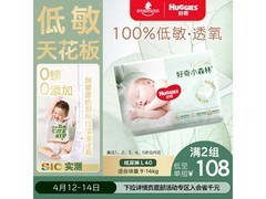 好奇小森林心钻纸尿裤促销！满199打9折到手120元