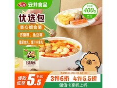 安井烧烤火锅食材丸子组合来袭，满减折扣低至 22.9 元！